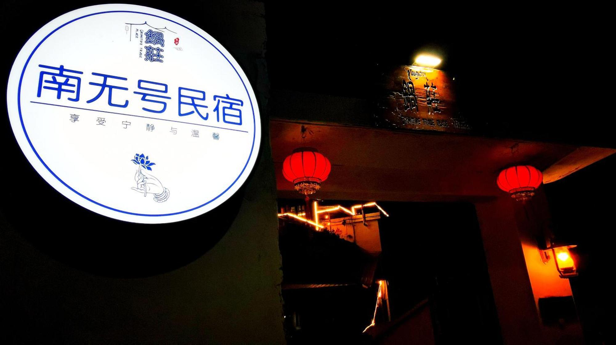 Kangding Guozhuang Nan Wu Hao Boutique Inn Luaran gambar